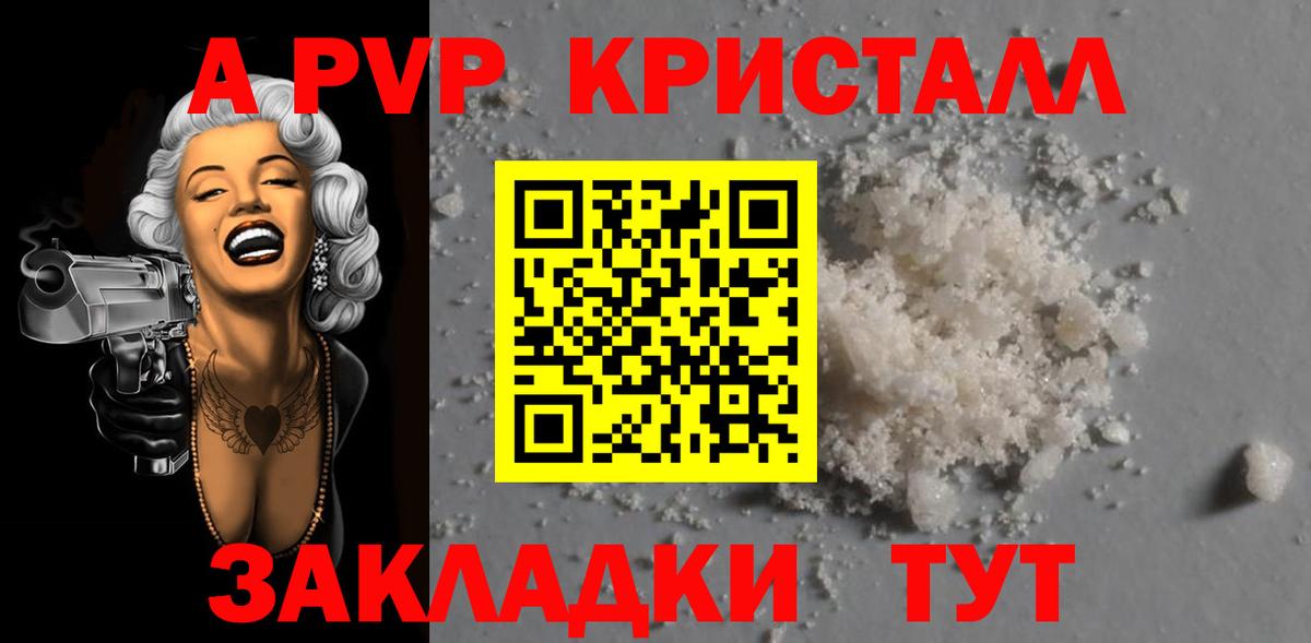 Alpha PVP Crystall Волгодонск