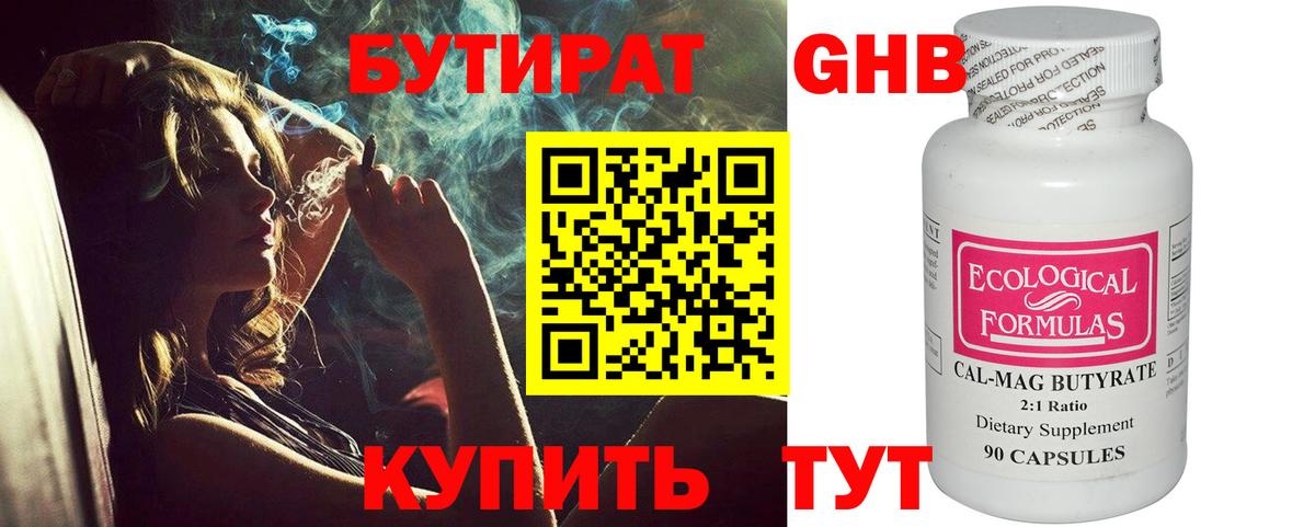 Бутират жидкий экстази  Вход с VPN  Волгодонск 