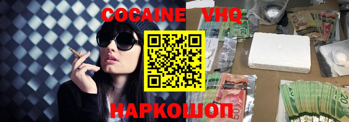 Cocaine Перу  Вход с VPN  Волгодонск 
