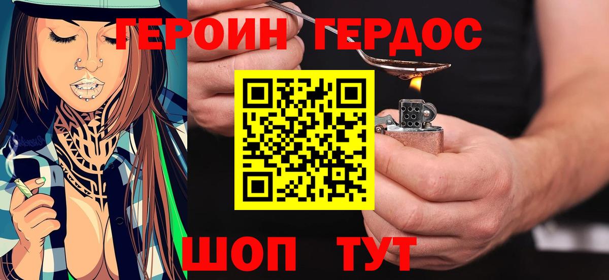 Героин хмурый Волгодонск