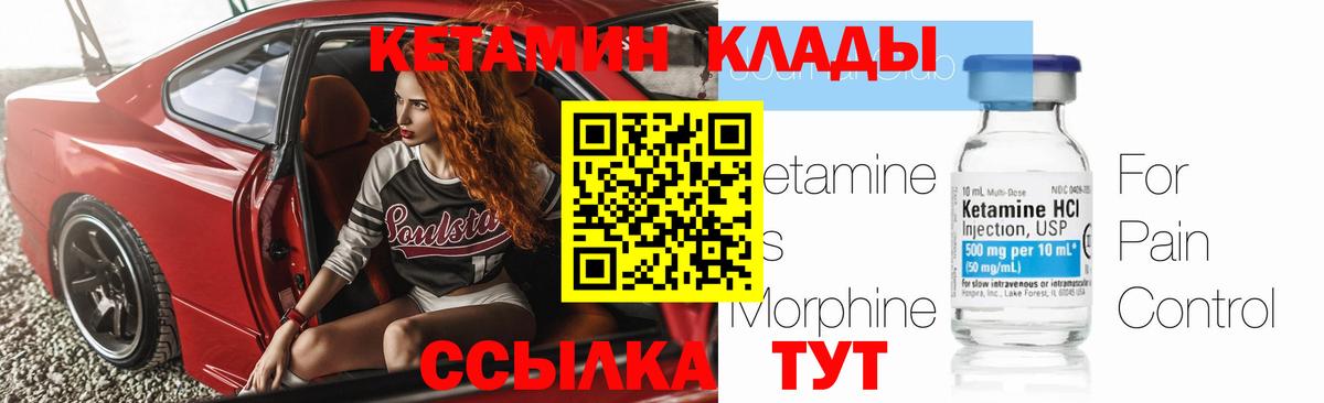 КЕТАМИН ketamine  Вход с VPN  Волгодонск  КЕТАМИН VHQ 