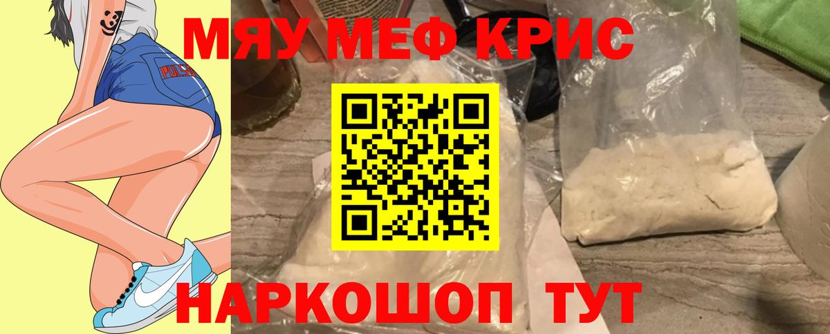 Меф мяу мяу кристаллы Волгодонск