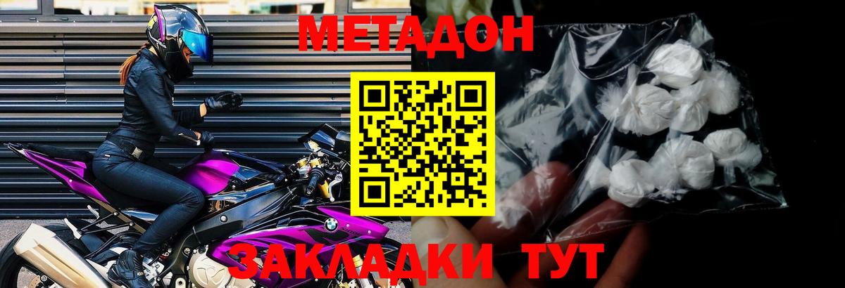 Метадон белоснежный Волгодонск