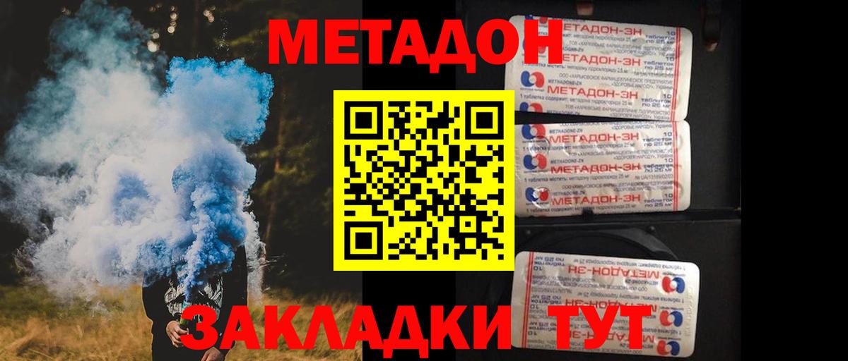 МЕТАДОН VHQ  Вход с VPN  Метадон VHQ  Волгодонск 